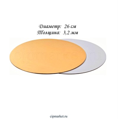 ОПТ     Подложка 26 см бело-золотая РК усиленная 3.2 мм (двусторонняя). Картон ламинированный - фото 10714