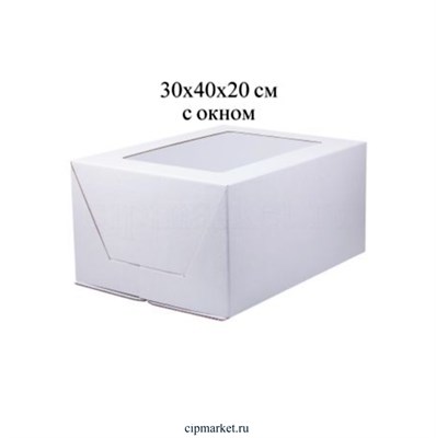 ОПТ     Коробка для торта c окном. Материал:плотный картон. Россия. Размер:30*40*20 см. - фото 11353