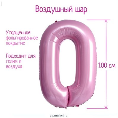 Шар фольгированный «Цифра 0», нежно-розовый - фото 12012