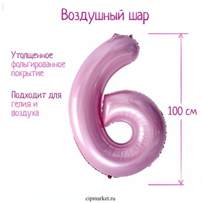 Шар фольгированный «Цифра 6», нежно-розовый - фото 12018