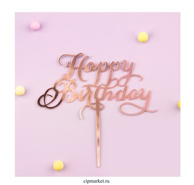 Топпер "Happy Birthday" розовое золото. Размер:11,5 *7 см - фото 12836