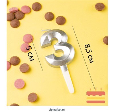 Свеча в торт цифра "3" Серебро. Высота 8,5 см 12958