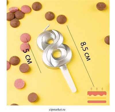 Свеча в торт цифра "8" Серебро. Высота 8,5 см 12963