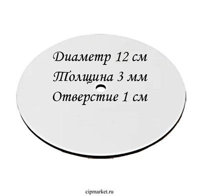 Подложка ЛХДФ ламинированная с отверстием 1 см. Диаметр 12 см. Толщина 3 мм. 13516