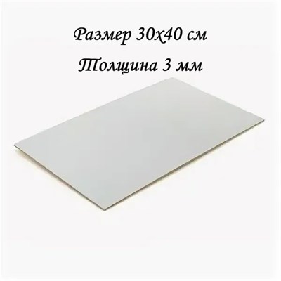 Подложка ЛХДФ ламинированная. Размер 30х40 см. Толщина 3 мм. 13527