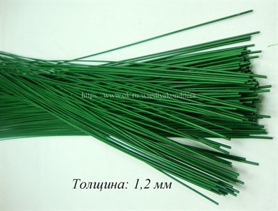 Проволока зеленая для цветов Толстая 1,2  мм, длина: 40 см (без обмотки). Набор 25 шт. - фото 5456