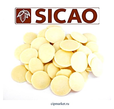 Шоколад SICAO Белый 28% (от Barry Callebaut), фасовка. Вес: 250 гр - фото 9539