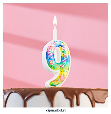 Свеча для торта "День рождения" Цифра 9. Высота 12 см - фото 9857