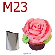 Насадка М23 Лепесток розы косой большой . Размер: 3,7 см×5,2 см×3,4 см