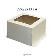 ОПТ     Коробка для торта с окном. Материал: плотный картон. Россия. Размер:22*22*13 см.