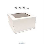 ОПТ     Коробка для торта с окном, плотный картон. Россия. Размер: 24х24х22 см