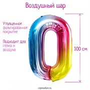 Шар фольгированный «Цифра 0», радуга 12822