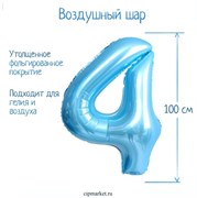 Шар фольгированный «Цифра 4», нежно-голубой 12831