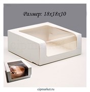 Коробка для торта и сладостей с окном. Размер:18*18*10 см