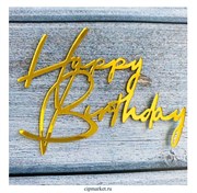 Топпер Боковой "Happy Birthday 1 " золото. Размер: 9х6,5 см"