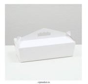 Коробка для рулета с ручками Белая. Размер: 30 х 12 х 9 см