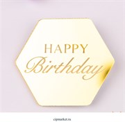 Украшение на торт "Happy Birthday"геометрия,набор 2 шт, золото,  5см 13264