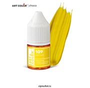 Краситель гелевый жирорастворимый Art Color Choco Желтый, 12 мл. 13357