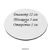 Подложка ЛХДФ ламинированная с отверстием 1 см. Диаметр 22 см. Толщина 3 мм. 13365