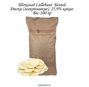 Шоколад Callebaut  Белый Диски (легкоплавкие), 25,9% какао. Вес 100 гр 13394