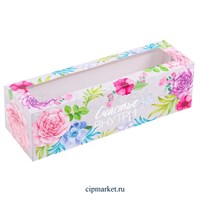 Коробочка для макарун Цветы. Размер:18 х 5,5 х 5,5 см. Коробочка для макарун Цветы. Размер:18 х 5,5 х 5,5 см.