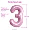 Шар фольгированный «Цифра 3», нежно-розовый - фото 12015