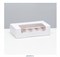 Коробка для эклеров с разделителем Белая с окном, 5 ячеек. - фото 12725